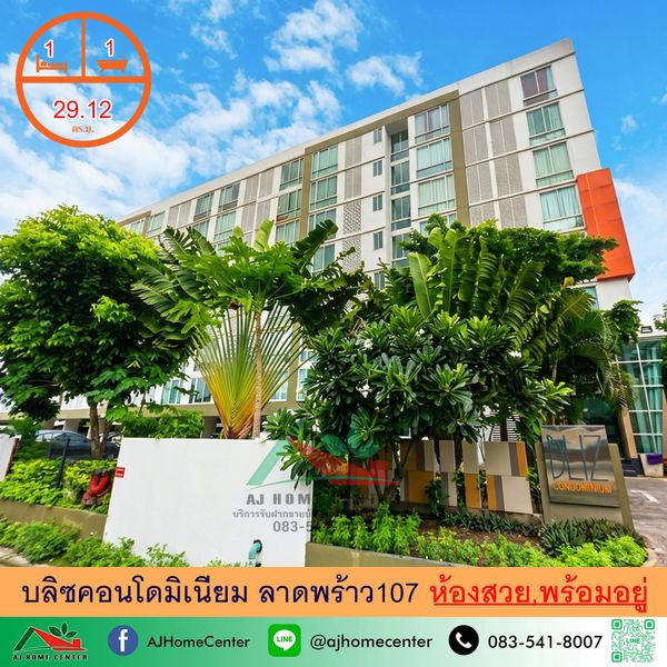 ขายถูก1.45ล้าน บลิซคอนโดมิเนียม ลาดพร้าว107 ขนาด29.12ตรม. ชั้น6 จัดกู้ฟรี