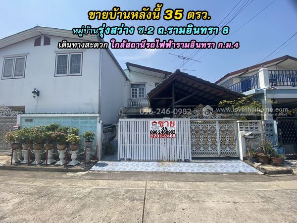Semi-detached house for sale, Ramintra Soi 8, Intersection 2, Rung Sawang Village, Soi 2, area 35 sq m. Selling for only 3.2 million baht, convenient travel, near Ramintra BTS station, km. 4.