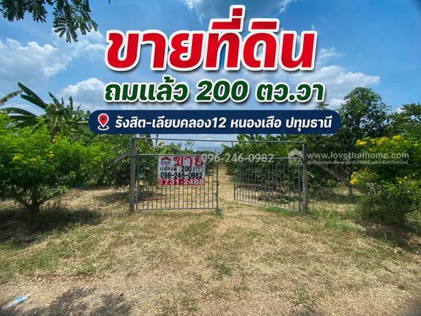 Land for sale already filled Rangsit-Liap Khlong 12, Nong Suea, Pathum Thani, area 200 sq m, selling for 6,500 baht/sq m. Can garden and build a residence.