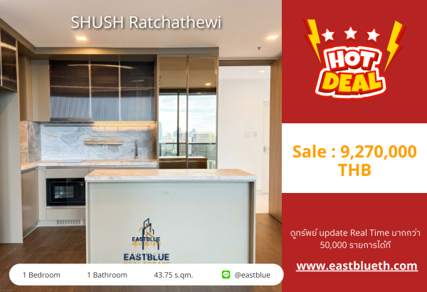 02/10/2026, รวมค่าโอนสัมผัสประสบการณ์ชีวิตเหนือระดับที่ SHUSH Ratchathewi คอนโด 1 ห้องนอน ขนาด 43.75 ตร.ม. ทำเลดีเยี่ยมติด BTS ราชเทวี 0642748883