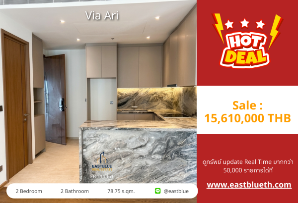 02/10/2026, รวมค่าโอน🏡 Via Ari คอนโด 2 ห้องนอน ราคาดีที่สุดในโครงการ layout สุดพิเศษนี้มีเพียง 12 ห้องเท่านั้น! 0642748883
