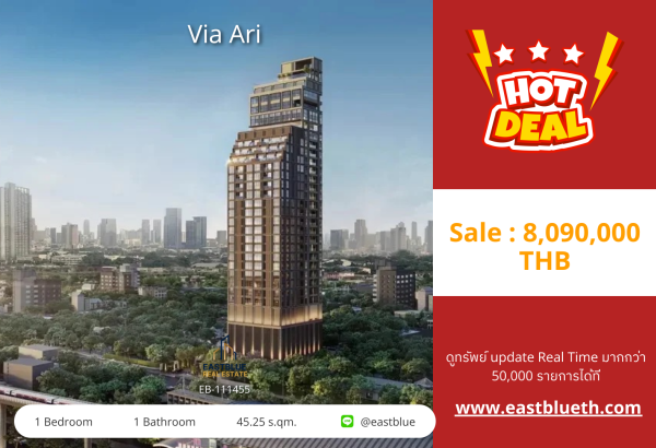 02/10/2026, รวมค่าโอนVia Ari คอนโด 1 ห้องนอน 🏙️ พบกับพื้นที่ใช้สอยขนาดใหญ่ 45.25 ตร.ม. แปลนสวย ฟังก์ชันลงตัว 0642748883