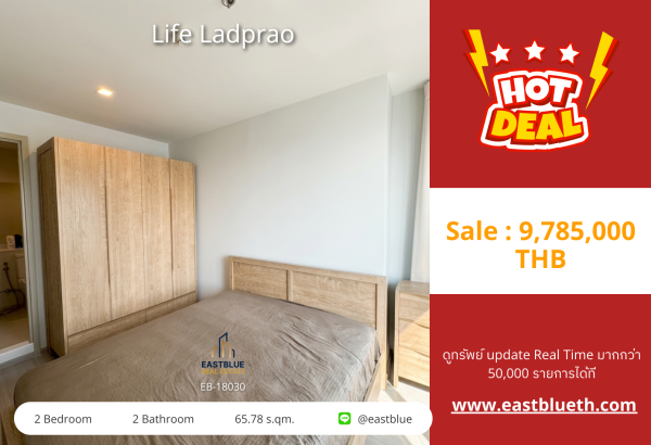 02/10/2026, รวมค่าโอนLife Ladprao พร้อมเข้าอยู่! 🏙️ คอนโด 2 ห้องนอน ชั้นสูง วิวสวย ราคาดี ใกล้ BTS ห้าแยกลาดพร้าว 0642748883
