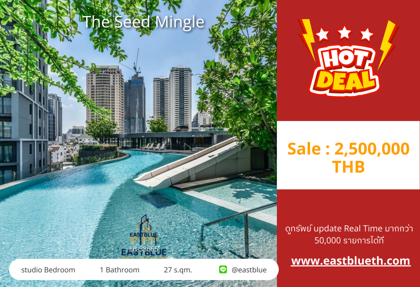 02/10/2026, รวมค่าโอนขายคอนโด The Seed Mingle สตูดิโอ 27 ตร.ม. ใกล้ BTS ช่องนนทรี 2,500,000 บาท 🏙️ 0642748883