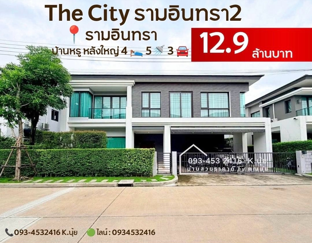 🏆บ้านหรู ราคาน่ารัก!!! 💙เพียง 12.9  ล้าน🔥🔥 ‼️ซื้อมา 16 ล้าน*ขายเพียง 12.9 ล้าน พร้อมอยู่‼️ 