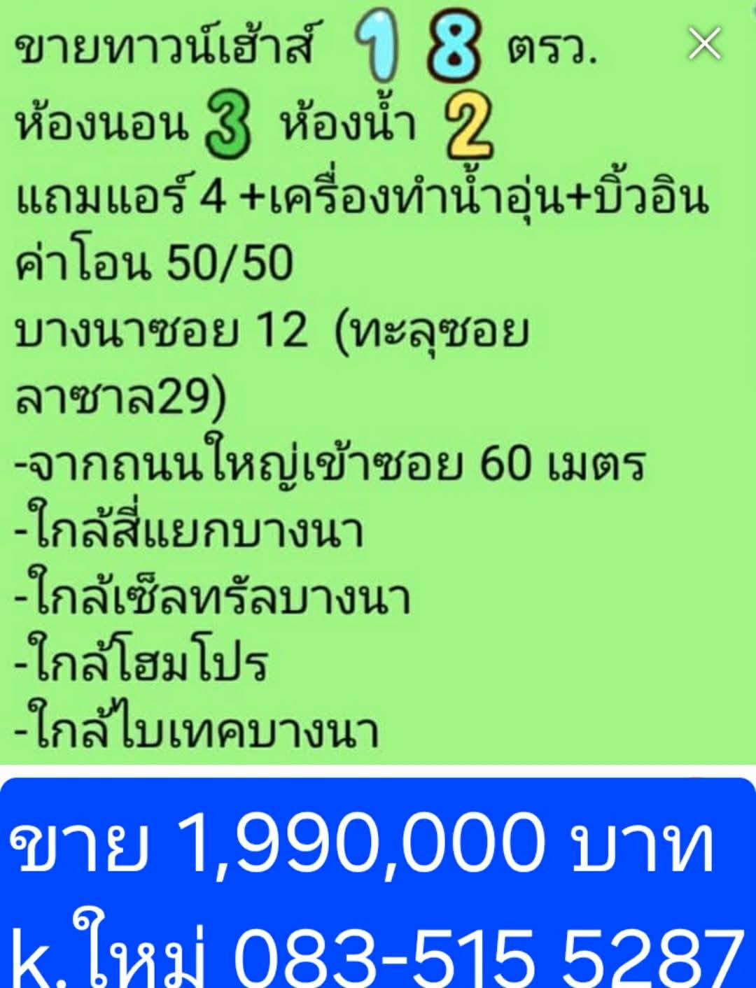 ขายถูกมาก!! ทาวน์เฮ้าส์ 2 ชั้น ทำเลทอง ซอยบางนา-ตราด 12 ใกล้ไบเทคบางนา เซ็นทรัล สี่แยกบางนาฯ – รูปที่ 3
