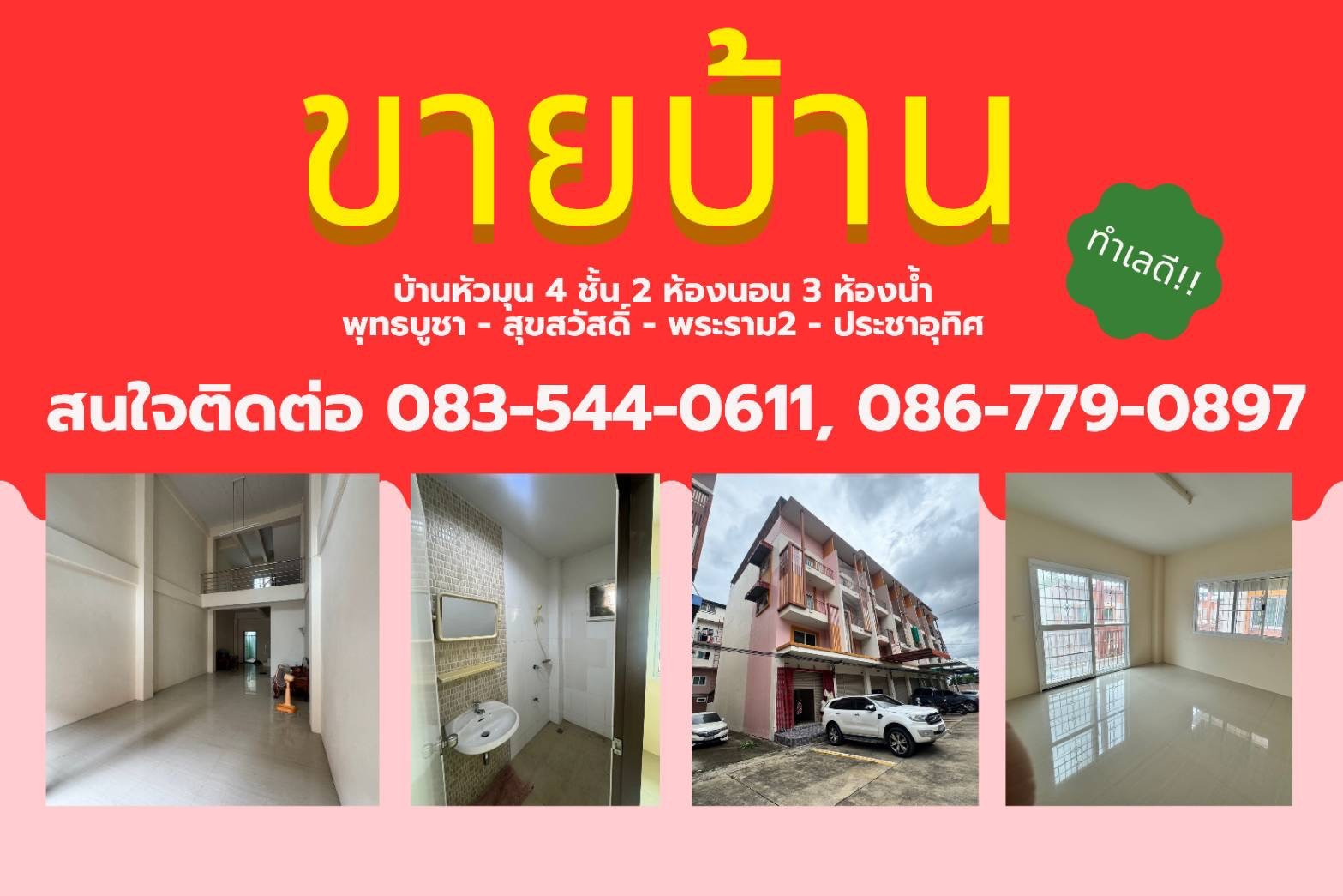 ขายอาคารพาณิชย์ 4ชั้น ขายอาคารพาณิชย์ 4ชั้น