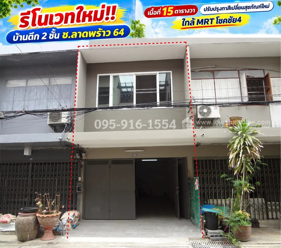 ขายบ้านตึก 2 ชั้น ซอยลาดพร้าว 64-รัชดาภิเษก-สุทธิสาร เนื้อที่ 15 ตารางวา ปรับปรุงทาสีเปลี่ยนสุขภัณฑ์ใหม่ รีโนเวทใหม่พร้อมอยู่ | ราคาเพียง 2,000,000 บาท! | เข้าซอยเพียง 300 เมตร ใกล้ MRT โชคชัย4 เพียง 1 กม. | เหมาะอยู่อาศัย, ทำสำนักงาน หรือค้าขาย