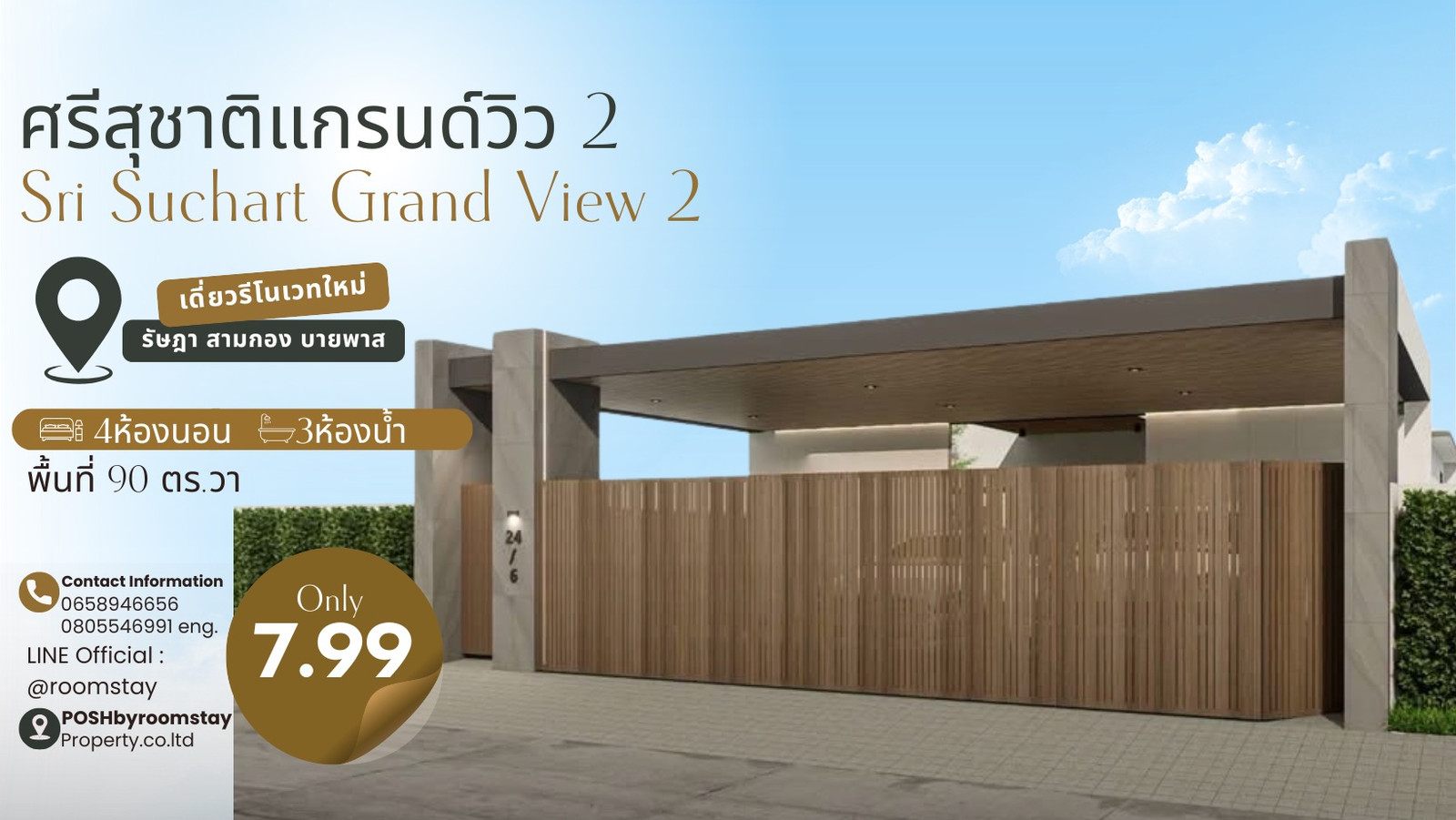 พื้นที่ที่มากกว่า ในทำเลที่หาได้ยาก บ้านเดี่ยวรีโนเวทใหม่ 90 ตร.วา 4ห้องนอน จอดรถได้ถึง 3คัน ศรีสุชาติแกรนด์วิว2 ทำเล สามกอง รัษฎา พื้นที่ที่มากกว่า ในทำเลที่หาได้ยาก บ้านเดี่ยวรีโนเวทใหม่ 90 ตร.วา 4ห้องนอน จอดรถได้ถึง 3คัน ศรีสุชาติแกรนด์วิว2 ทำเล สามกอง รัษฎา
