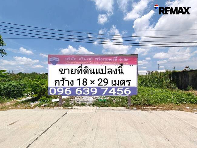 ขายที่ดิน 131 ตร.ว. ซอยสุขสวัสดิ์78 ซ.18 (ชังเรือง) ถมแล้ว รูปแปลงสี่เหลี่ยมสวย ถนนคอนกรีต ขายที่ดิน 131 ตร.ว. ซอยสุขสวัสดิ์78 ซ.18 (ชังเรือง) ถมแล้ว รูปแปลงสี่เหลี่ยมสวย ถนนคอนกรีต