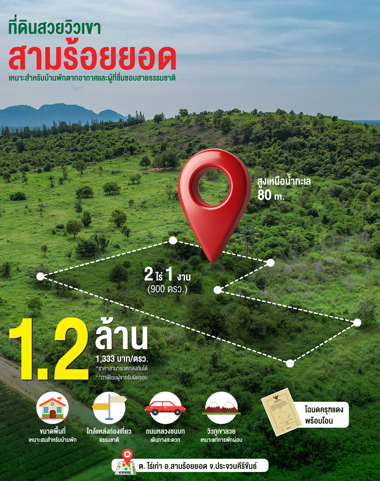 บ้านสวนวิวเขาสามร้อยยอด ที่ดินโฉนดครุฑแดง