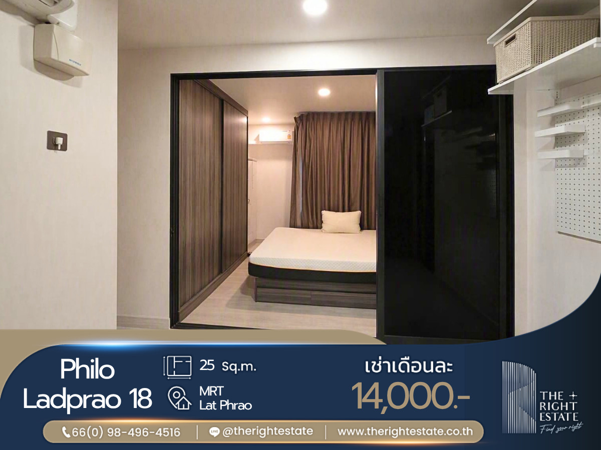 🌿 Philo Ladprao 18 🌿 ห้องสวย น่าอยู่มาก 🛏 ห้องสตูดิโอ 25.6 ตร.ม. ใกล้ MRT ลาดพร้าว