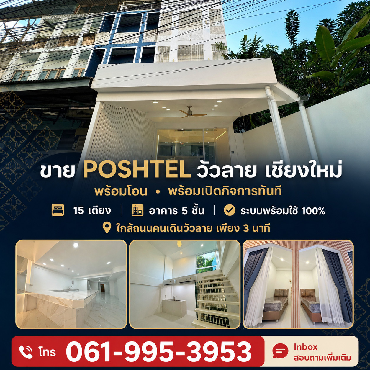 ขายPoshtel ย่านวัวลาย เชียงใหม่ พร้อมดำเนินกิจการ Brandnew ขายPoshtel ย่านวัวลาย เชียงใหม่ พร้อมดำเนินกิจการ Brandnew