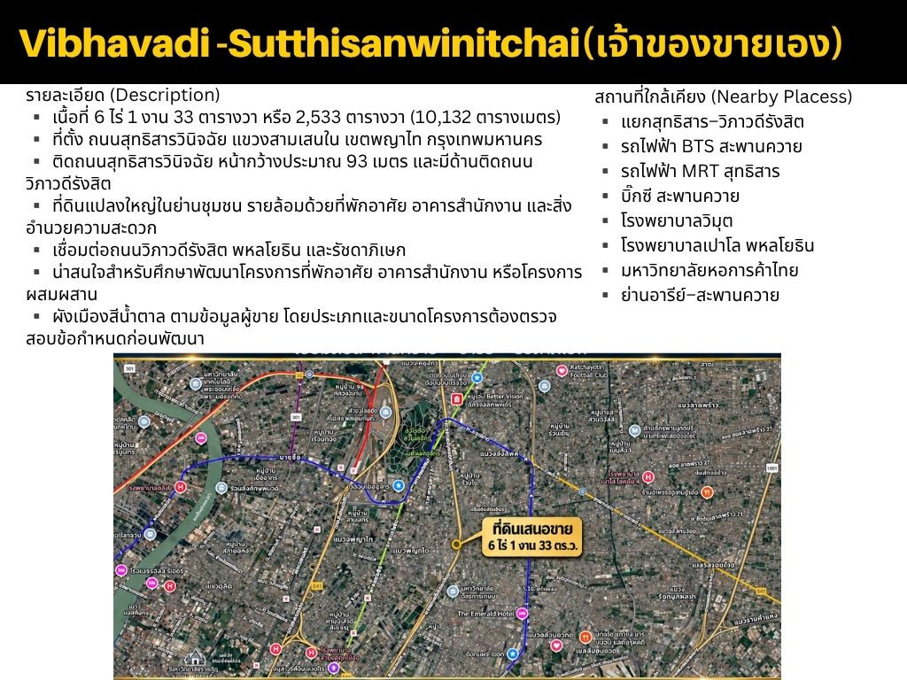 ขายที่ดิน 6 ไร่กว่า วิภาวดี–สุทธิสาร ติดถนน 2 ด้าน ใจกลางกรุงเทพฯ – รูปที่ 2