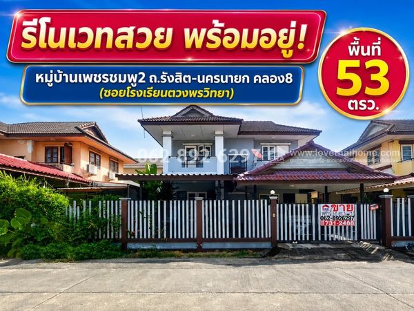2-story detached house for sale, Rangsit-Nakhon Nayok Road, Khlong 8, Phetchompoo Village 2 Soi Tuangphon Witthaya School, size 53 square wah, beautiful house decorated and ready to move in, selling for only 2.25 million baht.