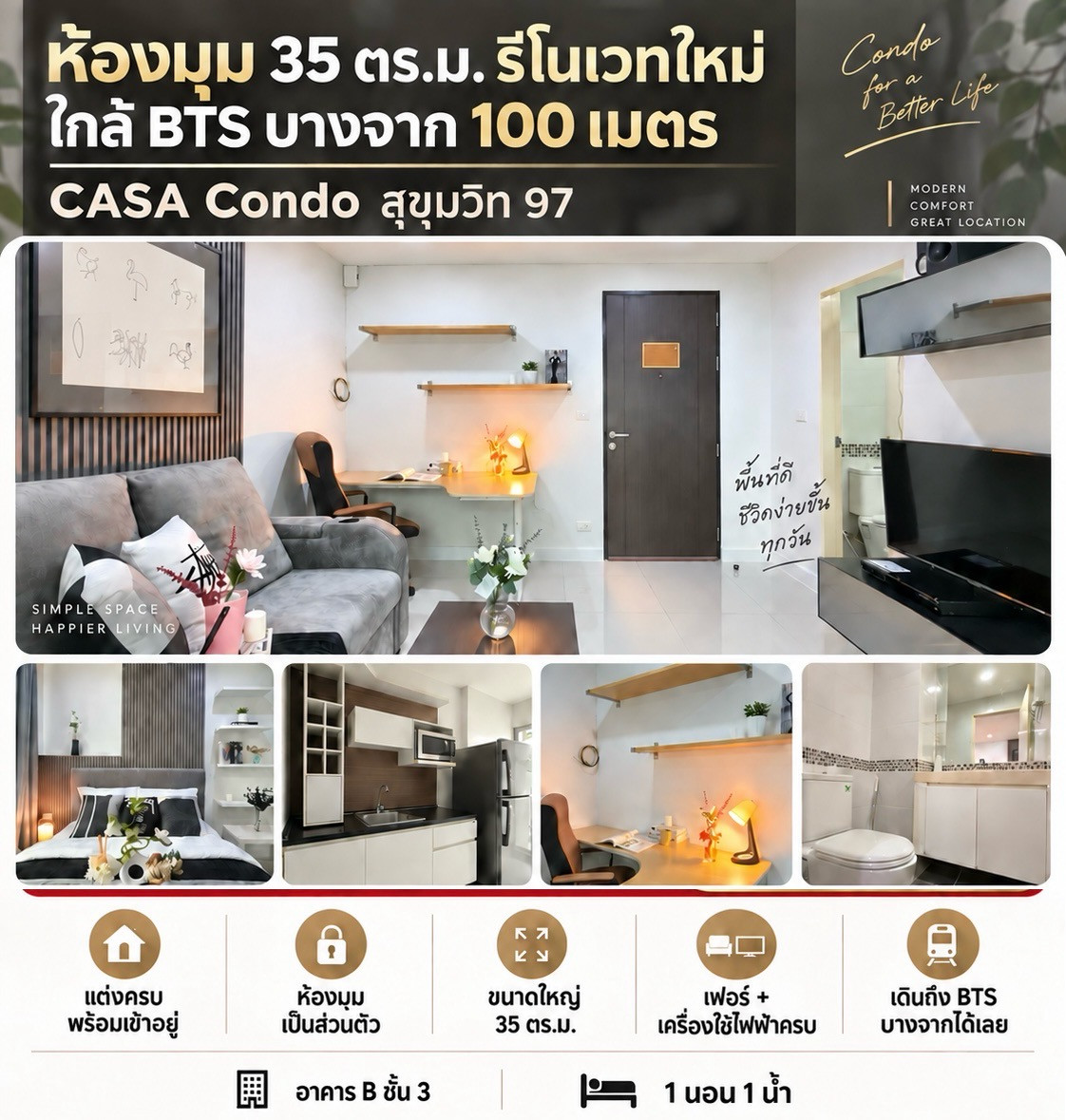 🔥 ขาย ห้องมุม 35 ตร.ม. รีโนเวทใหม่! CASA Condo สุขุมวิท 97 | เดิน 100 ม. ถึง BTS บางจาก 🔥 ขาย ห้องมุม 35 ตร.ม. รีโนเวทใหม่! CASA Condo สุขุมวิท 97 | เดิน 100 ม. ถึง BTS บางจาก