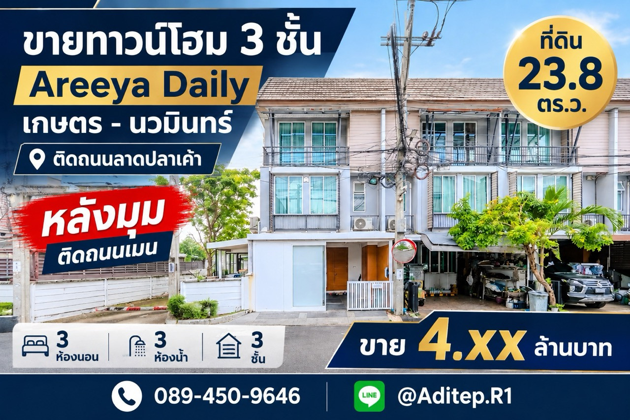 Townhome for sale, 3 floors, corner unit, Areeya Daily Kaset-Nawamin, 24 sq m, 3 bedrooms, 3 bathrooms, kitchen + room next to the house has been added. Next to the project's main road Townhome for sale, 3 floors, corner unit, Areeya Daily Kaset-Nawamin, 24 sq m, 3 bedrooms, 3 bathrooms, kitchen + room next to the house has been added. Next to the project's main road