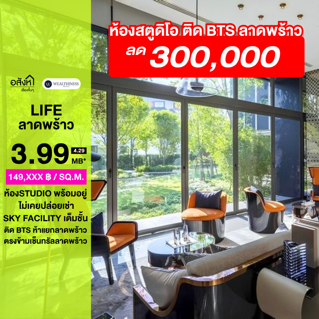 (HL) 🔥 Urgent sale!! Life Ladprao 🔥Studio size 26.76sqm, beautiful room, live by yourself, never rented out, only 3.99MB (HL) 🔥 Urgent sale!! Life Ladprao 🔥Studio size 26.76sqm, beautiful room, live by yourself, never rented out, only 3.99MB
