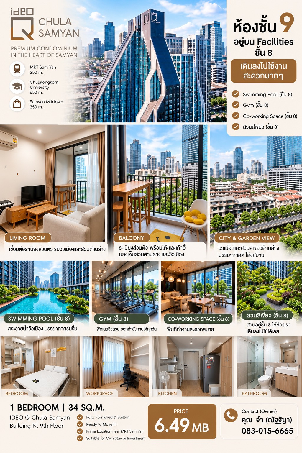 ทำเลทองใจกลางจุฬาฯ! Ideo Q Chula-Samyan 34 ตร.ม. อาคาร N ชั้น 9 ลากกระเป๋าเข้าอยู่ได้ทันที