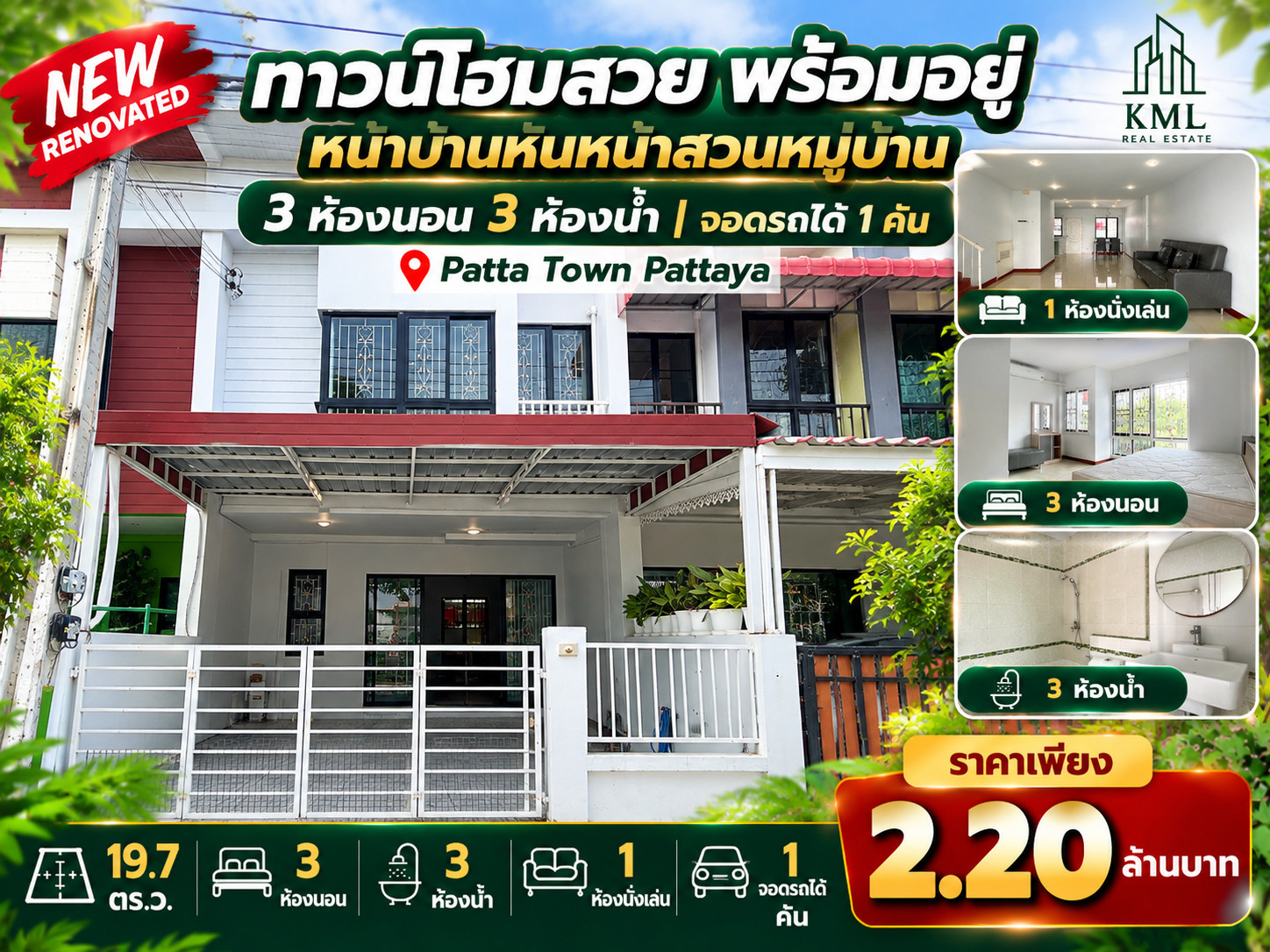 🆕🌳 ทาวน์เฮ้าส์รีโนเวทใหม่ 3 นอน 3 น้ำ ด้านหน้าโล่งติดสวนโครงการ ภัททาทาวน์ พัทยา 🆕🌳 ทาวน์เฮ้าส์รีโนเวทใหม่ 3 นอน 3 น้ำ ด้านหน้าโล่งติดสวนโครงการ ภัททาทาวน์ พัทยา