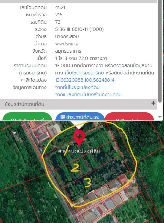 ขายที่ดินบางกระเจ้า5ไร่ ซอยเพชรหึงษ์18 วัดบางกระสอบ – รูปที่ 2
