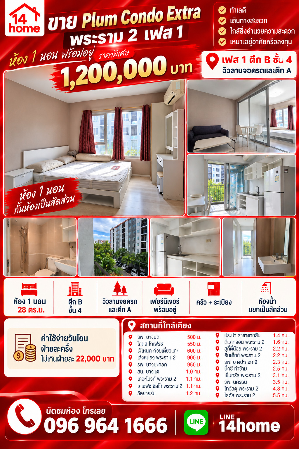 For sale Plum Condo Extra Rama 2 Phase 1, room 1 bedroom, 28 sq m, 4th floor, Building B, view of parking lot and Building A, price 1.2 million, near Central Rama 2, The Bright, Bangmod Hospital, Bangpakok 9 Hospital.