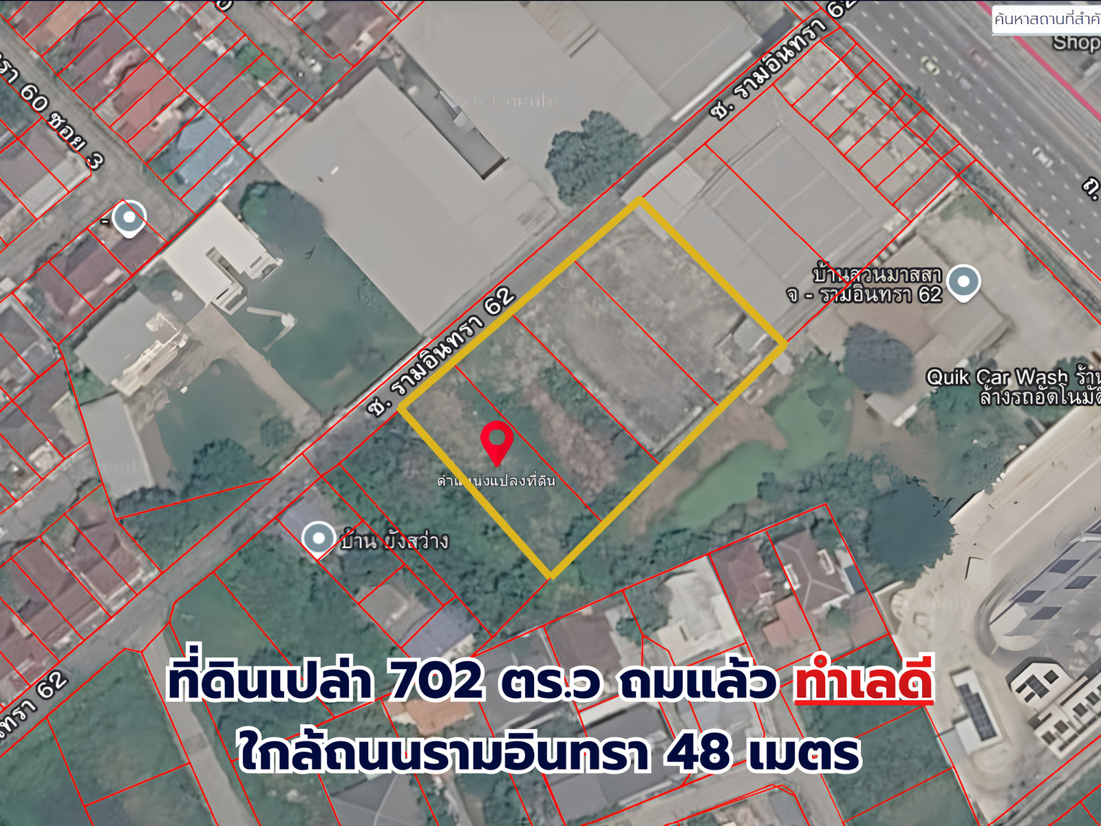 ขาย ที่ดินเปล่าถมแล้ว 4 แปลง พื้นที่ 1 ไร่ 3 งาน 2 ตร.ว ทำเลเด่น ติดถนนรามอินทราเพียง 48 เมตร ใกล้วงแหวนรามอินทรา แฟชั่นไอส์แลนด์ สถานีรถไฟฟ้าสายสีชมพู ขาย ที่ดินเปล่าถมแล้ว 4 แปลง พื้นที่ 1 ไร่ 3 งาน 2 ตร.ว ทำเลเด่น ติดถนนรามอินทราเพียง 48 เมตร ใกล้วงแหวนรามอินทรา แฟชั่นไอส์แลนด์ สถานีรถไฟฟ้าสายสีชมพู