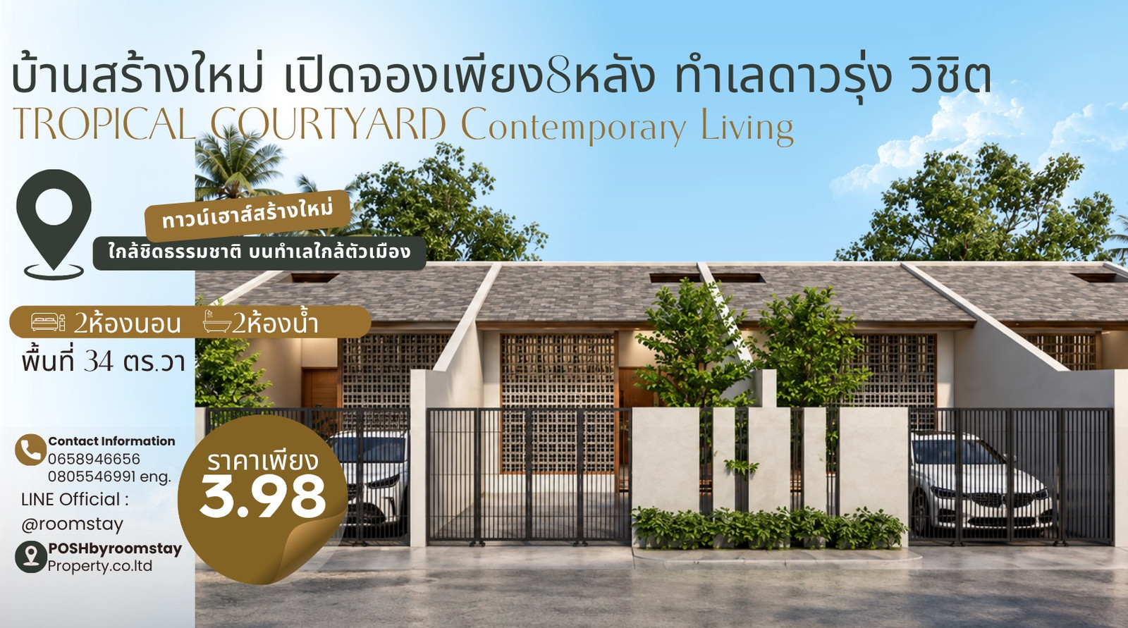 TROPICAL COURTYARD New Homes in Daorung Wichit Introducing the first 8 of only 26 units, set in a peaceful green setting with effortless access to Town.