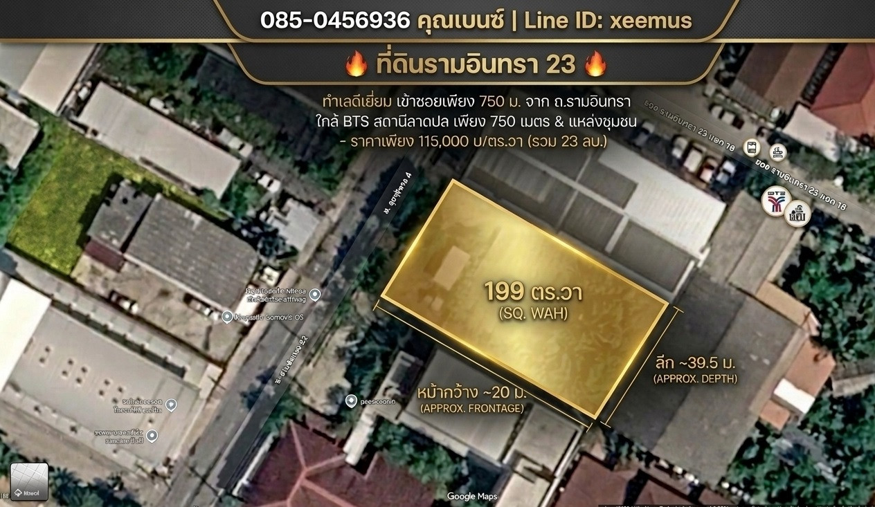 [ Rare Item! ]🔥ขายที่ดินทำเลทอง รามอินทรา 23 แปลงสวย 750เมตร BTS ลาดปลาเค้า ขนาดที่ดิน 199 ตรวา. เฉลี่ยเพียง ตรวา.ละ115,xxx ด่วน