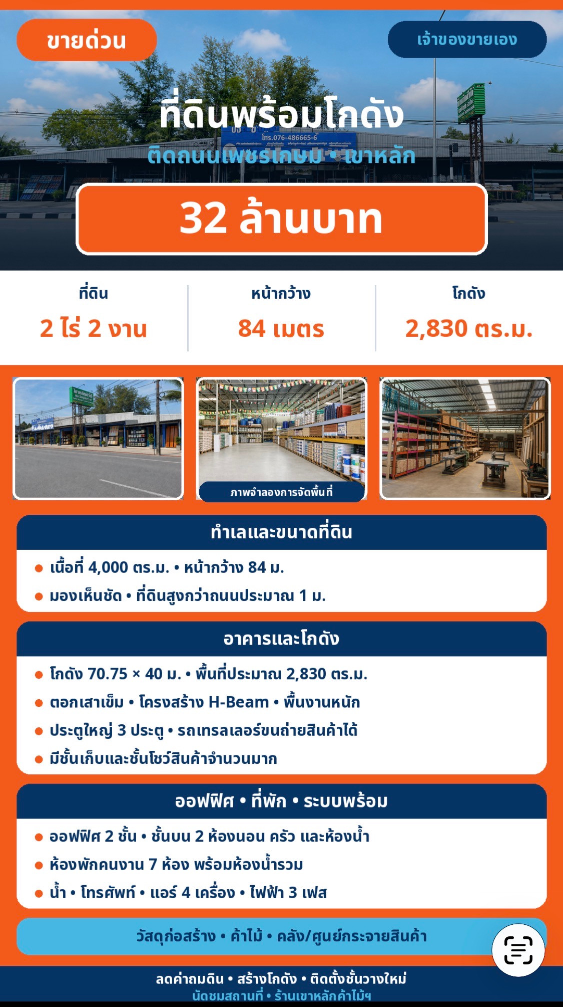 Land for sale with warehouse, 2 rai 2 ngan, road frontage 84 meters, next to Petchkasem Road, Khao Lak, large warehouse 2,830 sq m. Land for sale with warehouse, 2 rai 2 ngan, road frontage 84 meters, next to Petchkasem Road, Khao Lak, large warehouse 2,830 sq m.