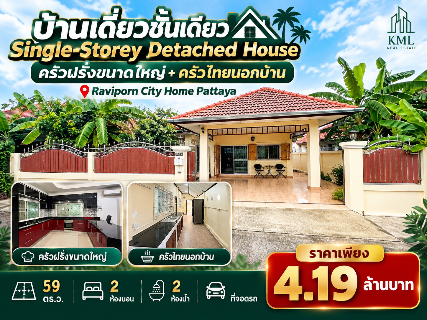 🏡🍳 บ้านเดี่ยวชั้นเดียว ครัวฝรั่งสวยใหญ่+ครัวไทยนอกบ้าน ที่ดิน 59 ตร.ว. รวิพร ซิตี้โฮม พัทยา