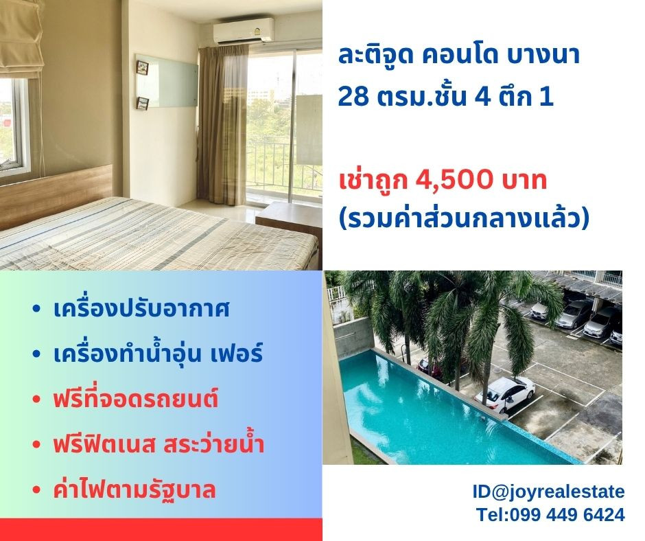 📌For rent Latitude Condo Bangna, 4th floor, Building 1, cheap rental 4,500 baht.
