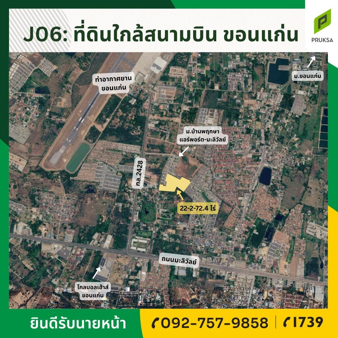 ขายที่ดิน แปลงทำเลดี จ.ขอนแก่น (รหัสทรัพย์ J06) ขายที่ดิน แปลงทำเลดี จ.ขอนแก่น (รหัสทรัพย์ J06)