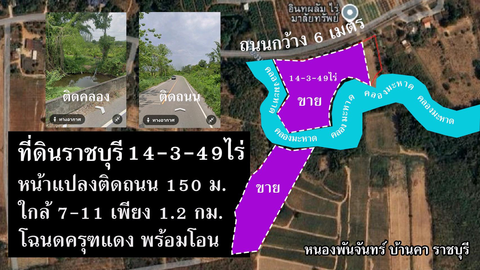 ที่ดินวิวสวย โฉนด อ.บ้านคา ราชบุรี  เหมาะทำบ้านสวน รีสอร์ท  : 14 ไร่ 3 งาน 49 ตร.ว.ไร่ละ3แสน
