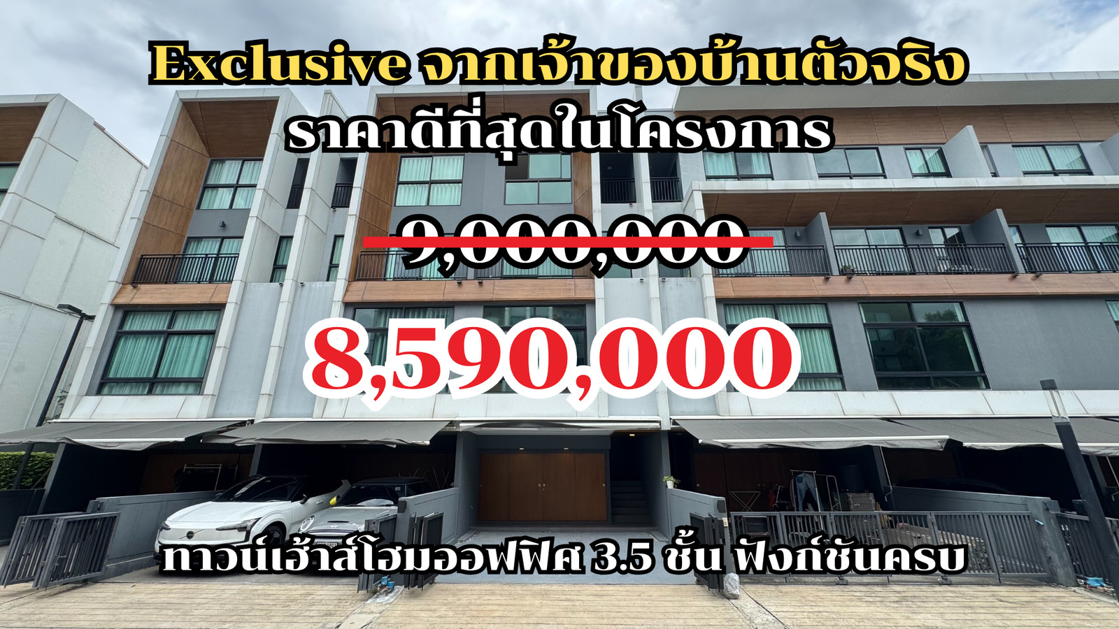 ✨ Arden Phatthanakan, 3.5-story house, complete functions, priced at 9.XX million baht 🎁 Special! We give you free Build-In work worth more than 500,000 baht, ready to start your own home just the way you want it.