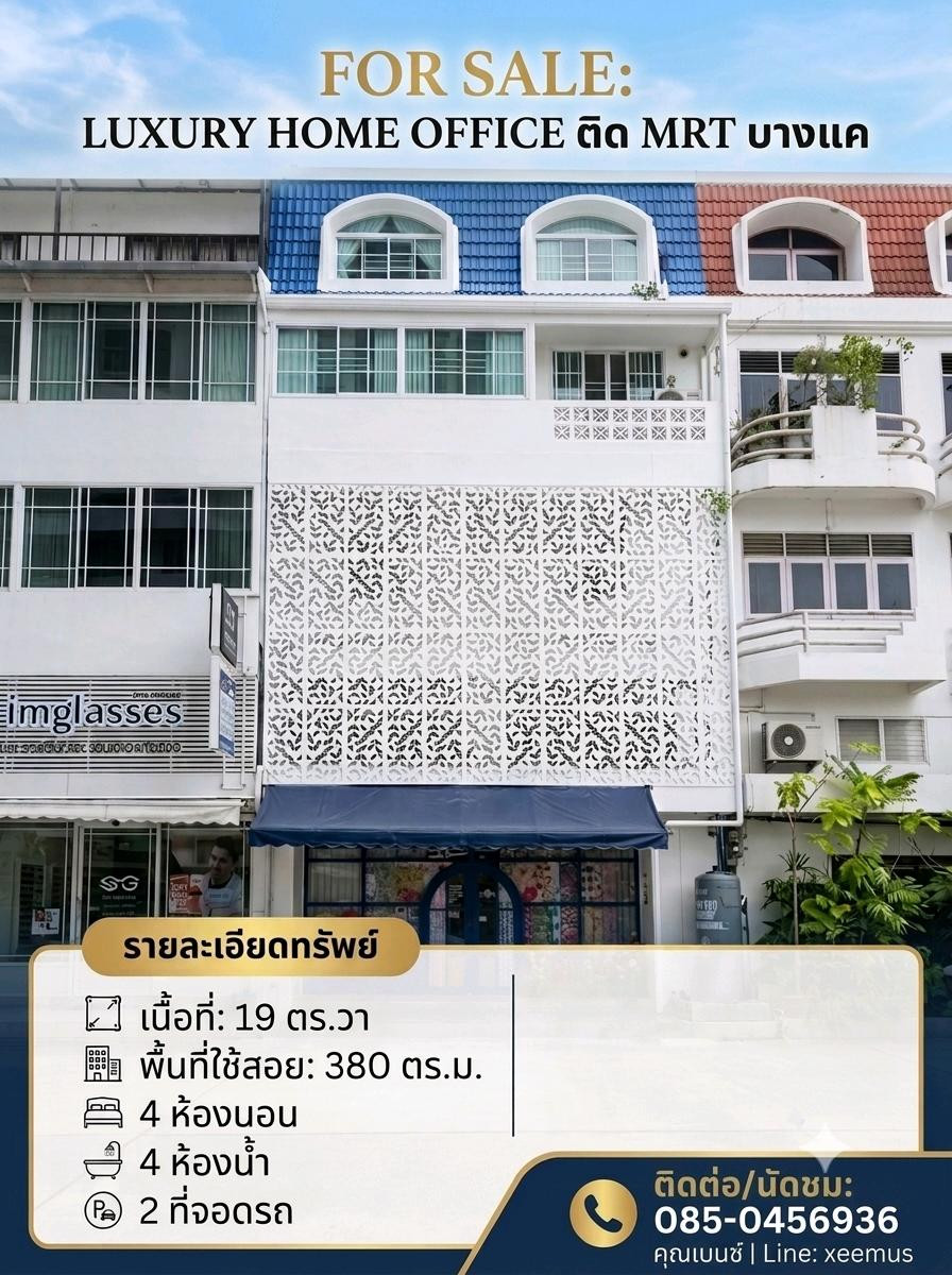 🔥 Rare Item! Home Office, 5 floors, next to MRT Bang Khae, land 19 sq m. Usable area 380 sq m., 4 bedrooms, 4 bathrooms, selling for only 10.5 million baht. 🔥 Rare Item! Home Office, 5 floors, next to MRT Bang Khae, land 19 sq m. Usable area 380 sq m., 4 bedrooms, 4 bathrooms, selling for only 10.5 million baht.