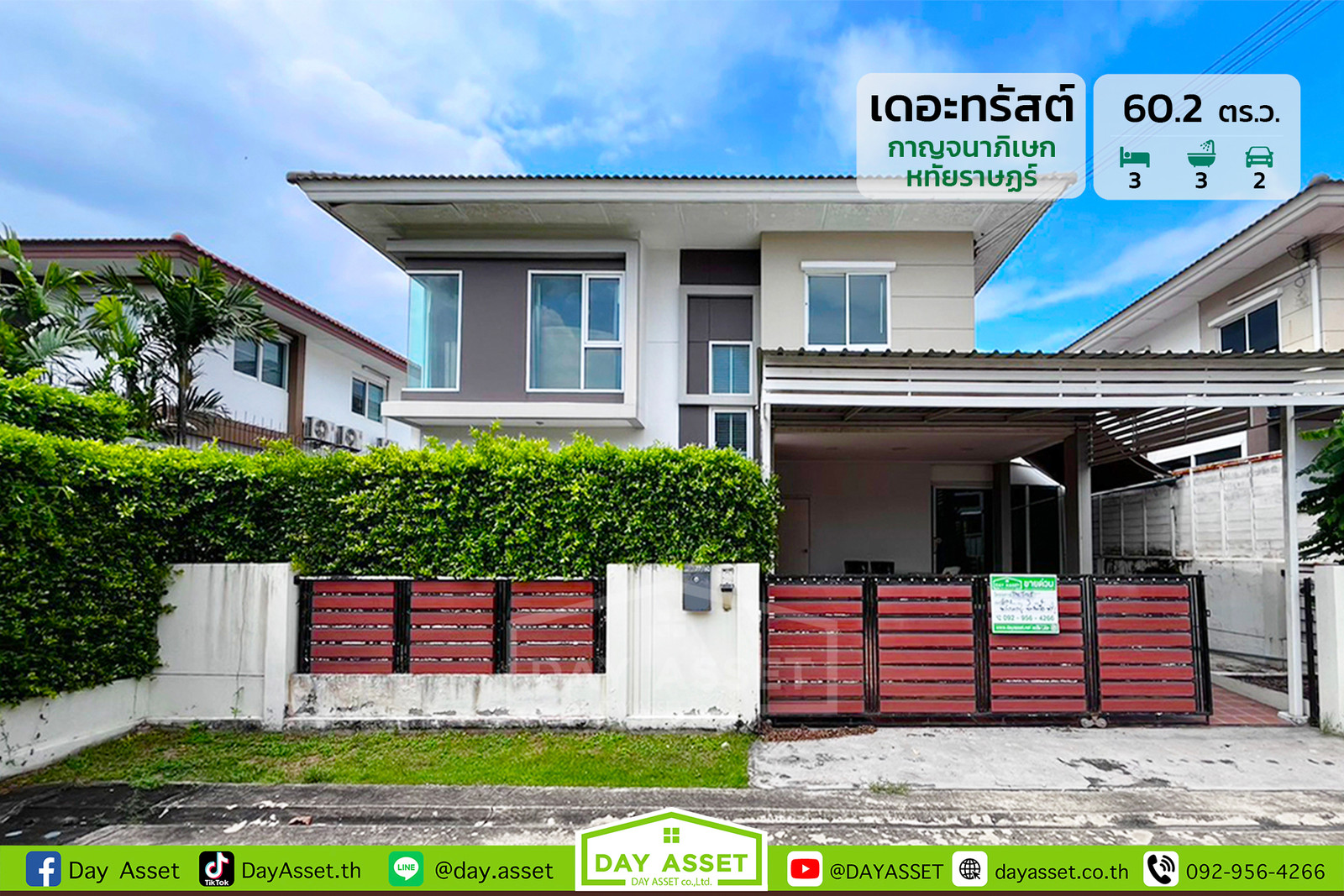 ขายบ้านเดี่ยว 2 ชั้น หมู่บ้าน เดอะทรัสต์ (หลังมุม) : กาญจนาภิเษก-หทัยราษฏร์ เนื้อที่ 60.2 ตร.ว. ขายเพียง 3,990,000 บาท
