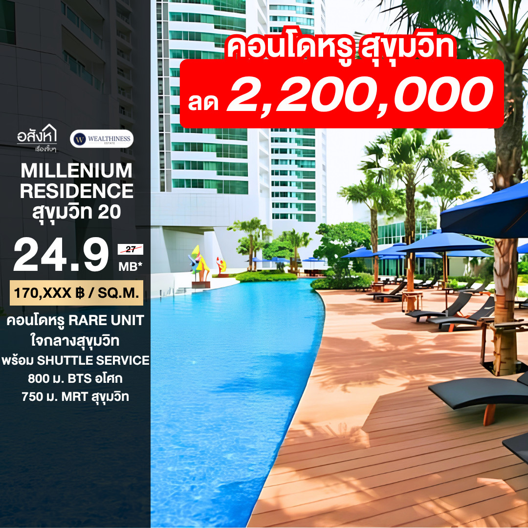 (HL) ต่ำกว่าตลาด • ขายพร้อมผู้เช่า 🔥 Millenium Residence Sukhumvit 3 🛏️ 3 🛁 146 sq.m. Fix ที่จอด 2 คัน นัดชมห้อง 065-6956939 (ลูกเกด)