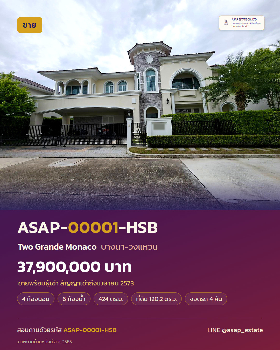 ขายบ้านเดี่ยวหรู Two Grande Monaco บางนา-วงแหวน 4 ห้องนอน 6 ห้องน้ำ 37,900,000 บาท