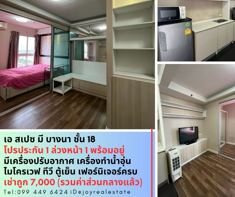 📌ให้เช่าคอนโด เอ สเปซ มี บางนา ชั้น 18  โปรประกัน 1 ล่วงหน้า 1 เช่าถูก 7,000 บาท 