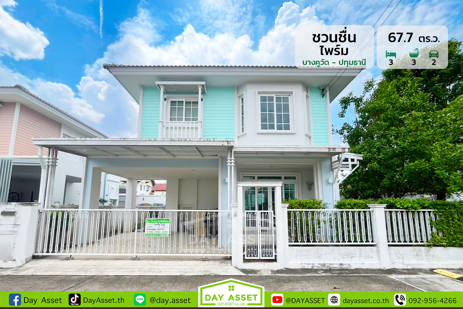 ขายบ้านเดี่ยว 2 ชั้น หมู่บ้าน ชวนชื่น ไพร์ม : บางคูวัด - ปทุมธานี เนื้อที่ 67.7 ตร.ว. ขายเพียง 5,990,000 บาท ขายบ้านเดี่ยว 2 ชั้น หมู่บ้าน ชวนชื่น ไพร์ม : บางคูวัด - ปทุมธานี เนื้อที่ 67.7 ตร.ว. ขายเพียง 5,990,000 บาท