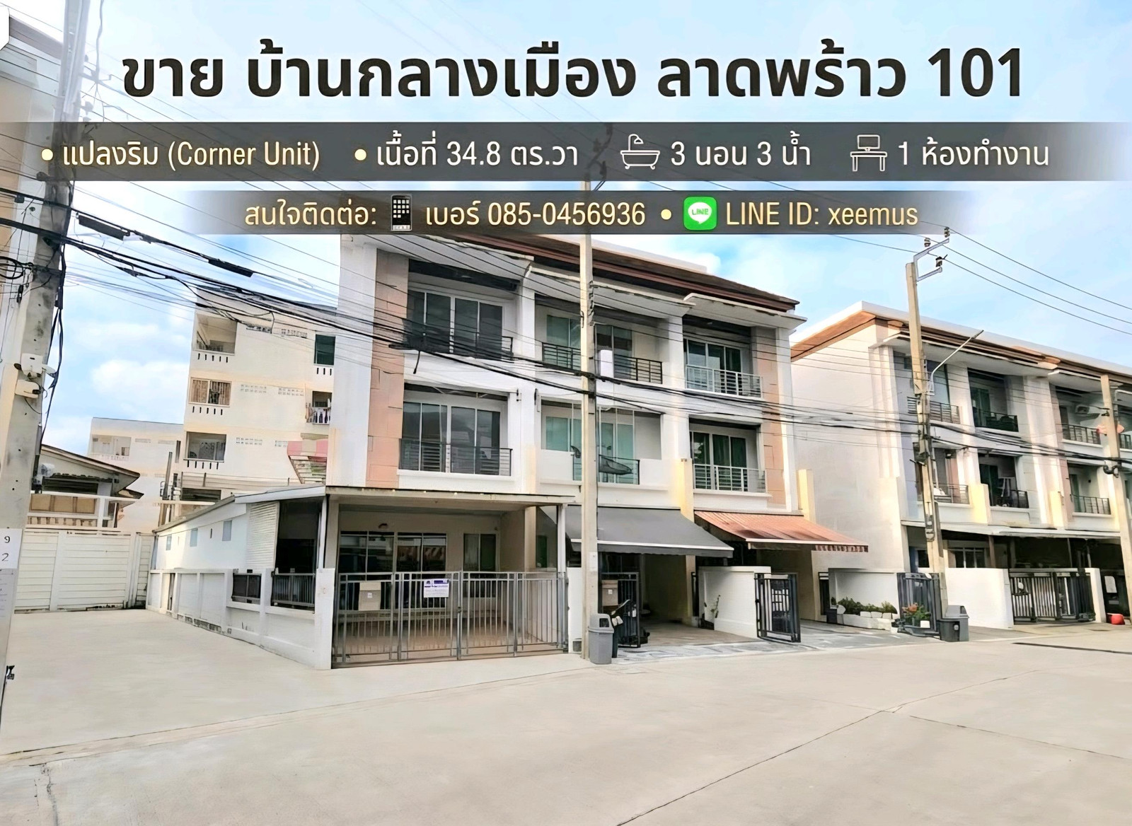 🔥 Townhome for sale, corner plot, large house, 34.8 sq m., single house functions! Baan Klang Muang Lat Phrao 101, 3 bedrooms, 3 bathrooms, 1 office room, 2 parking spaces, main road, selling for only 5.33MB