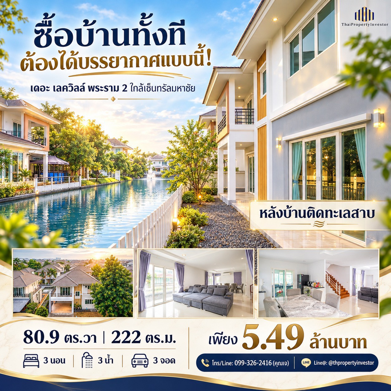 Lakeside Backyard! No Connecting Houses Behind!! 80.9 Sq.W house for SALE at The Lake Ville Rama 2, Near Central Mahachai Lakeside Backyard! No Connecting Houses Behind!! 80.9 Sq.W house for SALE at The Lake Ville Rama 2, Near Central Mahachai
