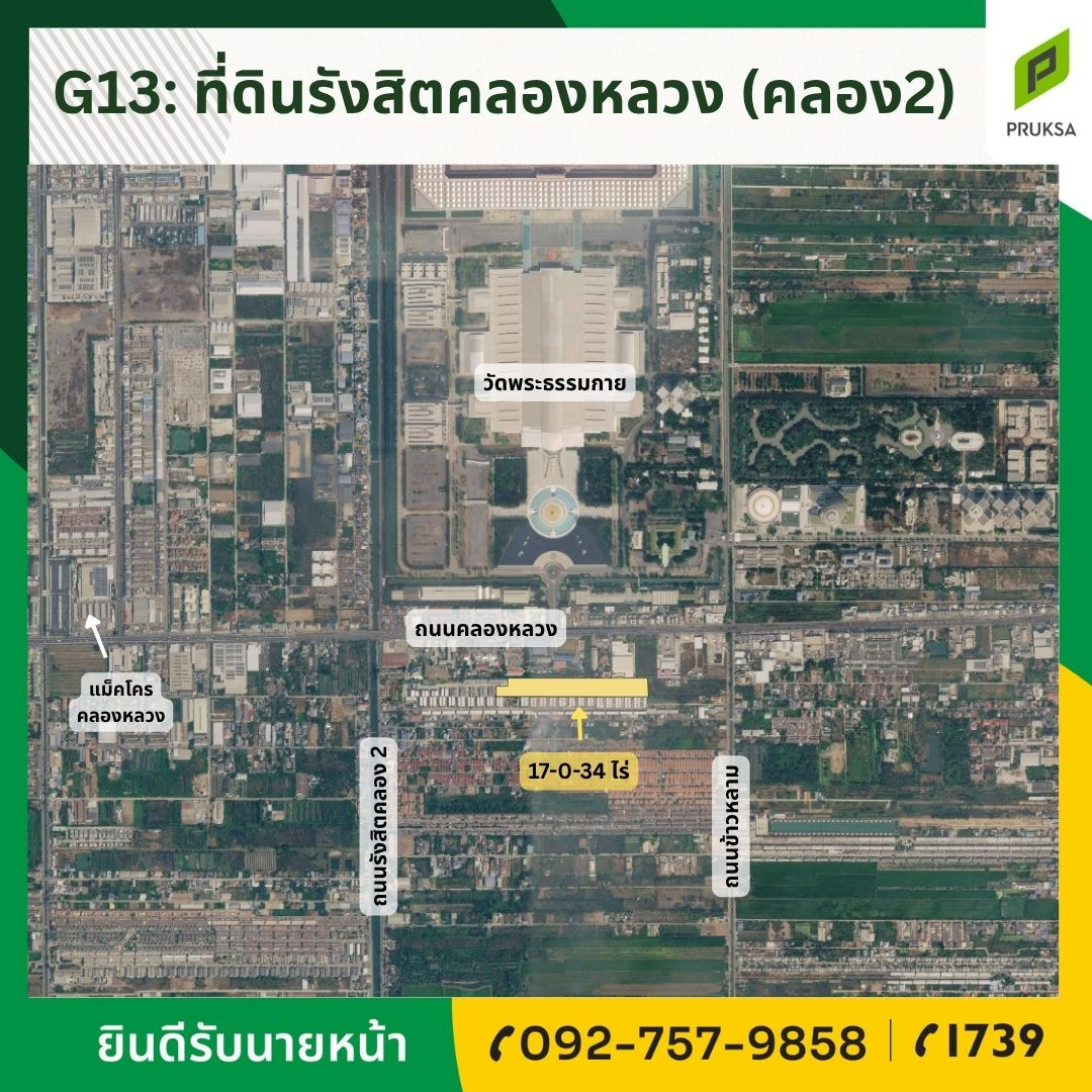 ขายที่ดินทำเลดี รังสิตคลอง 2 (รหัสทรัพย์ G13) ขายที่ดินทำเลดี รังสิตคลอง 2 (รหัสทรัพย์ G13)