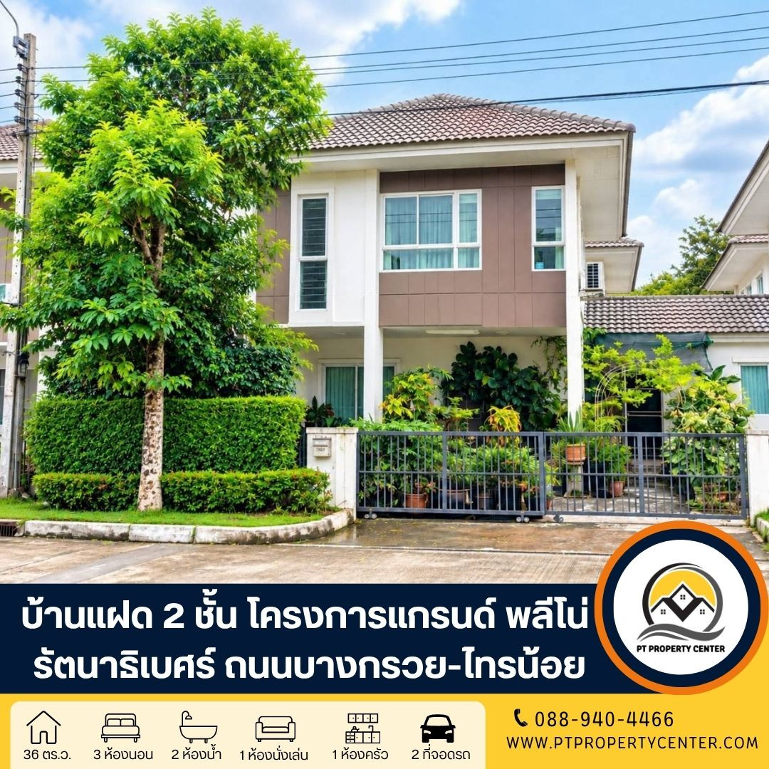 Grand Pleno Rattanathibet Project, Bang Kruai-Sai Noi Road Bang Yai, 2-story semi-detached house, quality project, AP brand, special price, potential location, ready to negotiate.