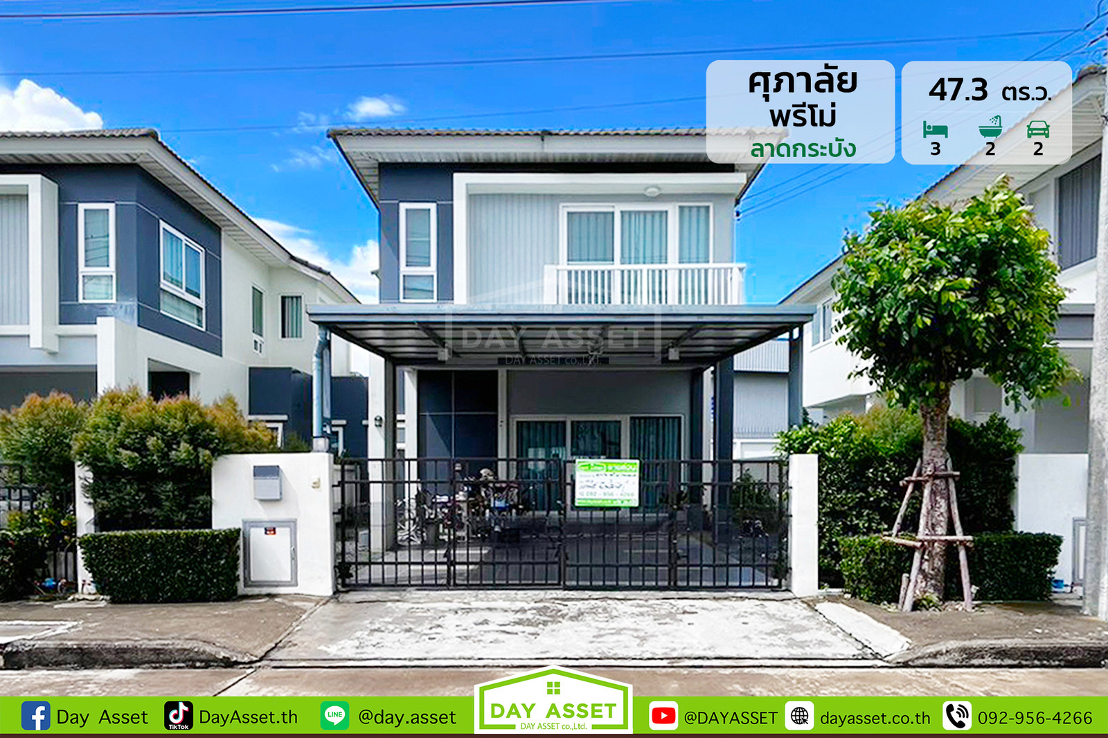 ขายบ้านแฝด 2 ชั้น หมู่บ้าน ศุภาลัย พรีโม่ : ลาดกระบัง เนื้อที่ 47.3 ตร.ว. ขายเพียง 4,290,000 บาท ขายบ้านแฝด 2 ชั้น หมู่บ้าน ศุภาลัย พรีโม่ : ลาดกระบัง เนื้อที่ 47.3 ตร.ว. ขายเพียง 4,290,000 บาท