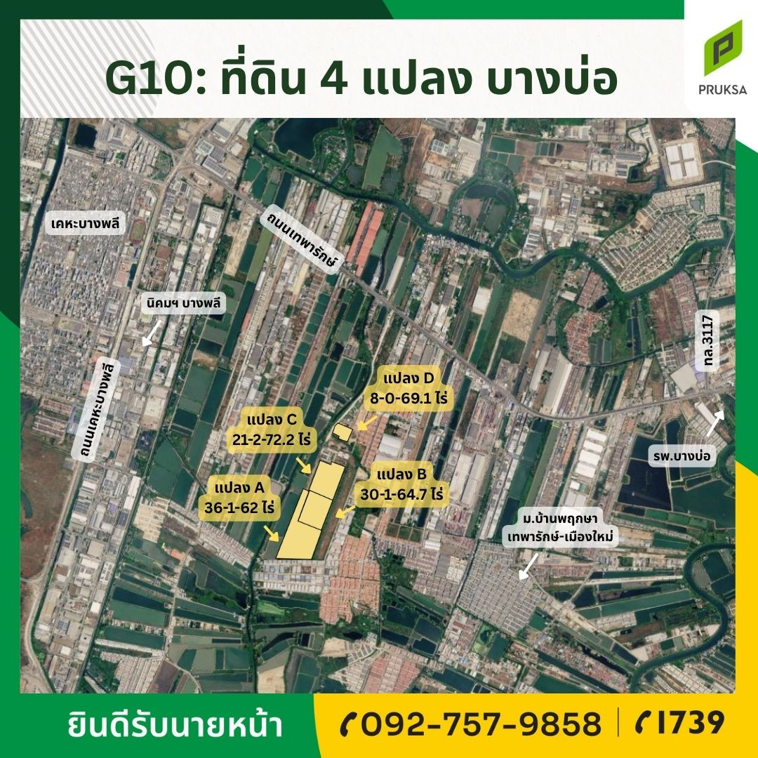 ขายที่ดิน 4 แปลงถมแล้ว ทำเลดี ใกล้นิคมฯ บางพลี ขายที่ดิน 4 แปลงถมแล้ว ทำเลดี ใกล้นิคมฯ บางพลี