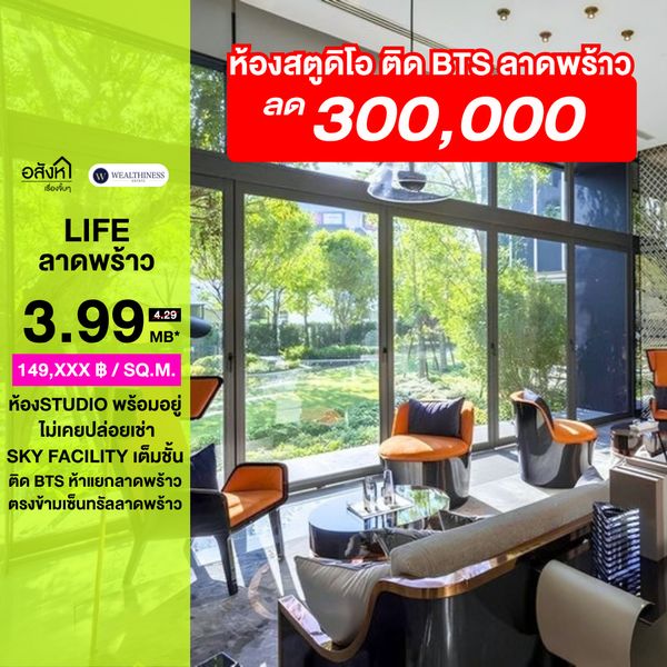 (HL) 🔥 Urgent sale!! Life Ladprao 🔥Studio size 26.76sqm, beautiful room, owner lives there. Never rented, only 3.99MB