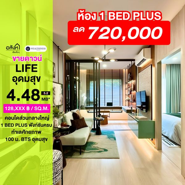 (HL) 🔥 Down payment sale LIFE Udomsuk | 1 Bedroom Plus, high floor, 35 sq m, only 4.489 million 📲 095-9299924 (K.Benz)