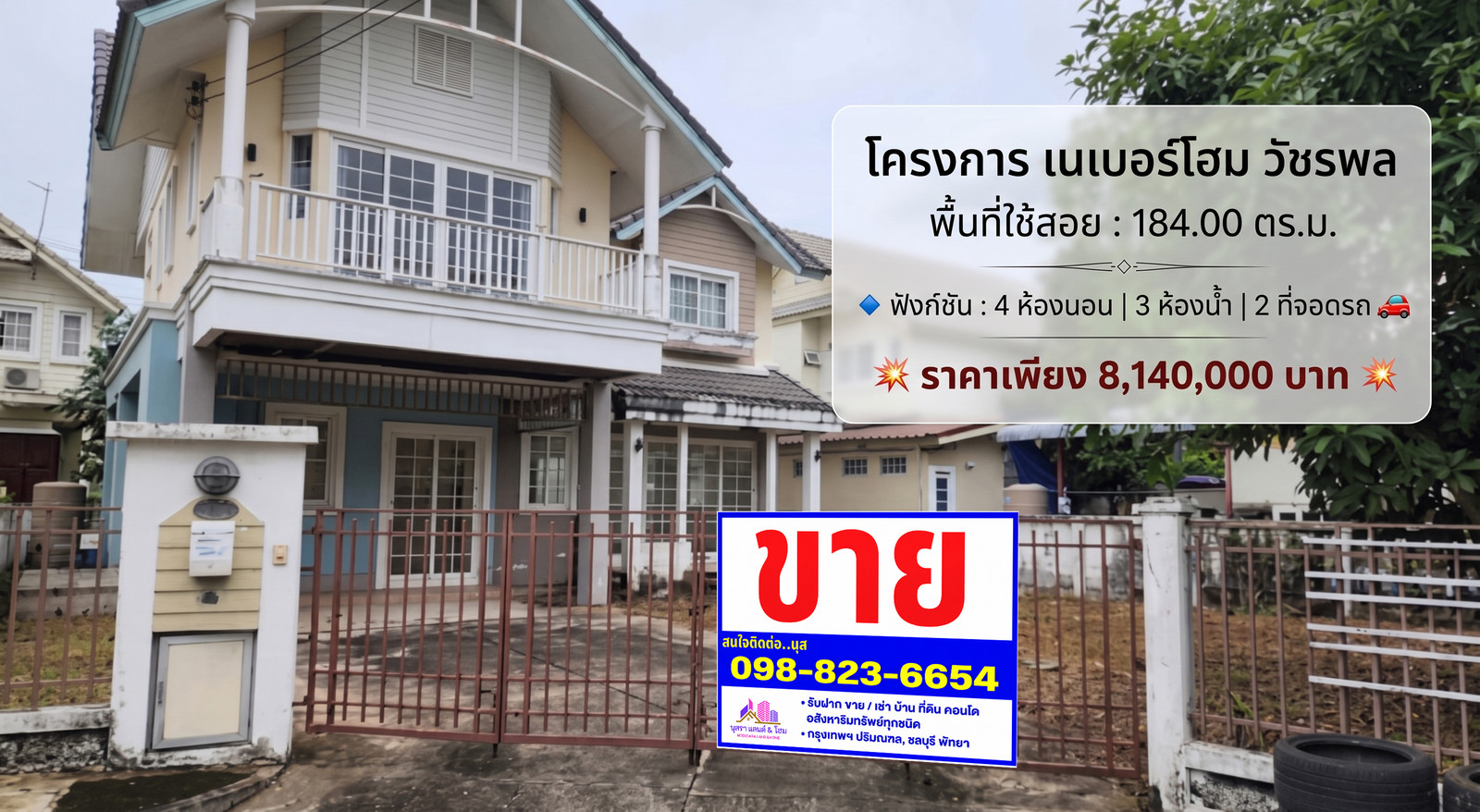 บ้านเดี่ยวหลังใหญ่ บนที่ดินกว่า 100 ตร.ว. โครงการ เนเบอร์โฮม วัชรพล 🌳 บรรยากาศร่มรื่น เป็นส่วนตัว พื้นที่รอบบ้านกว้างขวาง จะจัดสวนสวย ต่อเติมมุมพักผ่อน หรือทำพื้นที่วิ่งเล่นให้ลูกๆ ก็ตอบโจทย์ครบ!